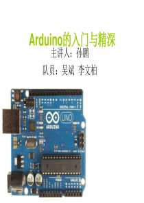 Arduino的入门与精深