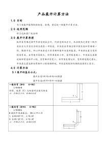 钣金事业部产品展开计算方法[1]