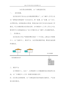 加压泵站远程控制、 水厂远程监控系统