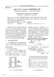 DDS芯片AD9832的原理及应用