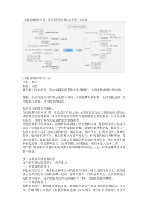 公司法务管理经验汇总