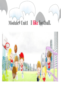 新标准英语一起M9 I like football