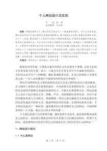 个人网站设计及实现毕业设计论文