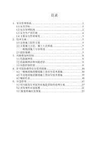 隧道工程安全专项施工方案