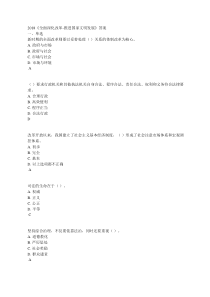 2018年公需课《全面深化改革-推进国家文明发展》最新最全题库及答案