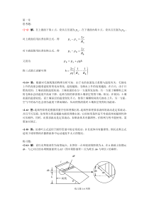 大学物理C答案 深圳大学