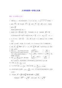 大学物理上册常用公式汇总