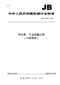 铧式犁产品质量分等-福建星火计划网