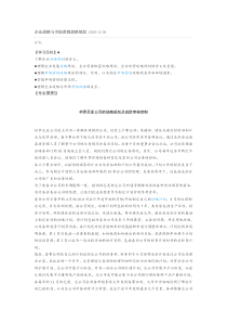 企业战略与市场营销战略规划