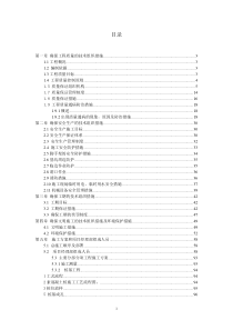 小高层及联排别墅施工组织设计