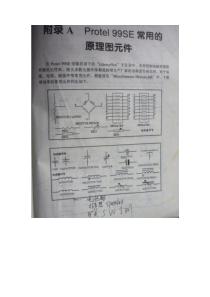 Protel 99SE常用的原理图元件及常用的PCB库文件