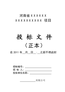 投标文件封标用封面、密封条