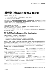 射频氮化镓技术及应用