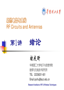 射频电路与天线1_绪论