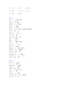 外语教学与研究出版社七年级上册英语单词表