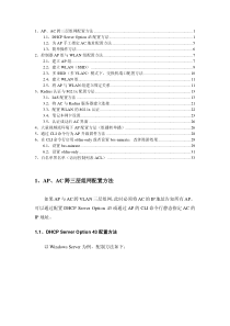 ruckus-常用配置方法