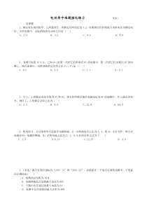 电功率中难题强化练习(教师版)