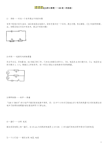 电功率计算题----100道(有答案)