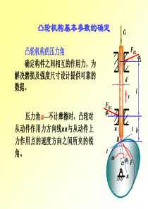 机械原理 凸轮机构基本参数设置