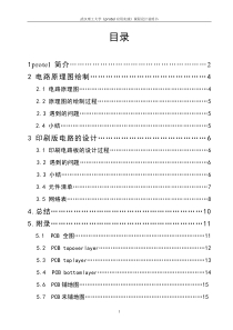 protel pcb制图课程设计模板