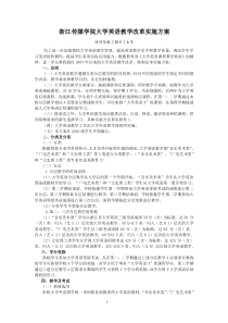 浙江传媒学院大学英语教学改革实施方案