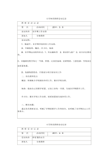 小学体育教研活动记录