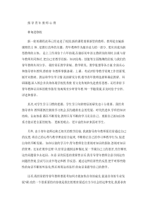 被指导青年教师心得体会讲解