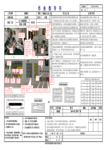 裁线机通用作业指导书