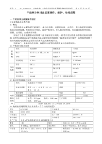 干熄焦排出装置设备使用维护规程(旋密、振给、平板闸门)