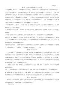 劳动与社会保障法教程重点总结