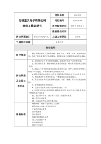 销售公司（船用产品）销售工作说明书