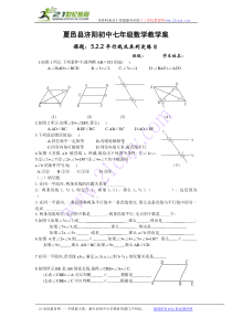 5.2.2平行线的判定练习题