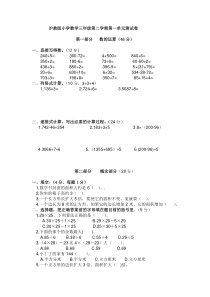 沪教版小学数学三年级第二学期第一单元测试卷