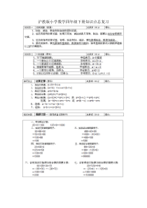 沪教版小学数学四年级下册知识点总复习