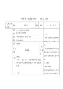 《鸡兔同笼》导学案