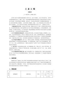 工业工程培养方案