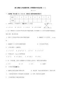 新人教版七年级数学下册期末测试题+答案(共四套)