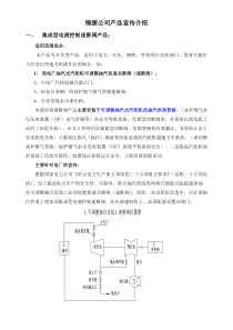 锦源公司产品宣传介绍doc-锦源公司产品宣传介绍：