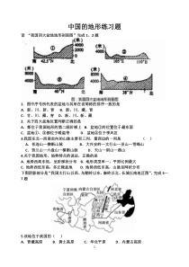 中国的地形练习题