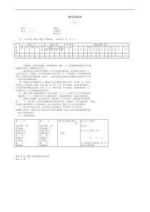 锰产品订货合同(1)