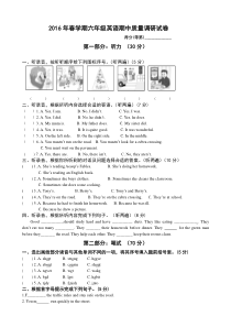 2016年译林版六年级下英语期中质量调研试卷含答案