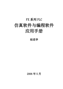 PLC仿真与编程手册j