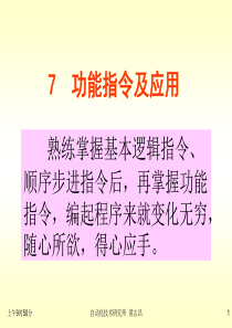 PLC功能指令及应用