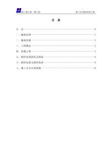 地下室顶板施工道路及材料堆场加固方案(新)