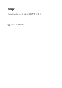 XenServer-6.2.0-sdk_zh-cn