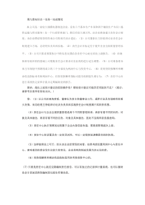 案例分析第九章知识点一任务一