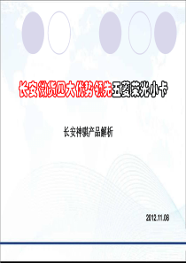 长安微货四大优势领先五菱荣光小卡长安神骐产品解析