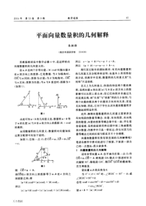 平面向量数量积的几何解释