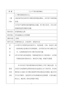 平面向量的减法教学设计(汇报课)