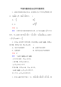 平面向量的综合应用专题研究(习题和答案)